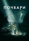 Потвори