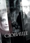 Сховище
