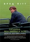 Людина, яка змінила все