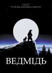 Ведмідь