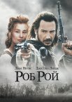 Роб Рой