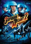 Зоряний десант 2: Герой Федерації