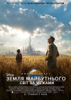 Земля майбутнього: Світ за межами