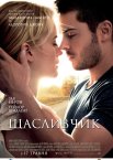 Щасливчик