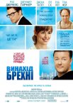 Винахід брехні