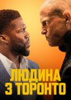 Людина з Торонто