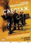 Саботаж