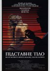 Тіло-двійник