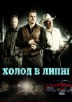 Холод у липні
