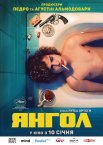 Янгол