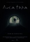 Лиса Гора