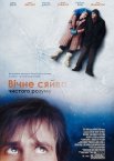 Вічне сяйво чистого розуму