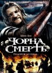 Чорна смерть