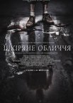 Шкіряне обличчя