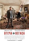 Втеча з Вегаса