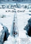 Снігобур / Крізь сніг