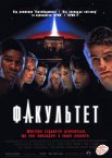 Факультет
