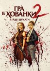 Гра в хованки: Я йду шукати