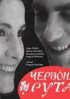 Червона Рута