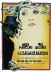 Китайський квартал