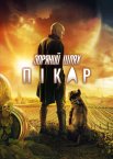 Зоряний шлях: Пікар