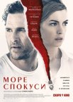 Море спокуси