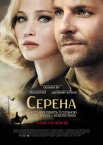 Серена