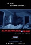 Паранормальне явище 4