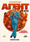 Агент 117: З Африки з любов’ю
