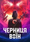 Монахиня-воїн
