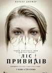 Ліс привидів