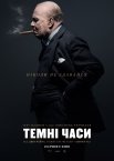 Темні часи