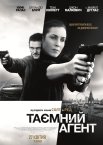 Таємний Агент