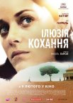 Ілюзія кохання