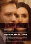 Американська пастораль