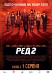 РЕД 2