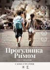 Прогулянка Римом