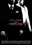Гангстер