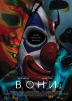 Вони