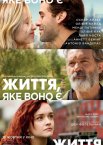 Життя, яке воно є