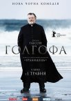 Голгофа