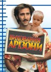 Виховання Арізони