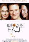 Пелюстки надії