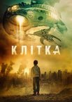 Клітка