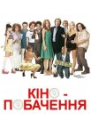 Кінопобачення