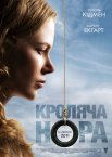 Кроляча нора