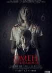 Омен: Переродження