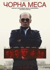 Чорна меса