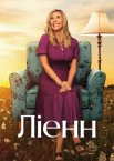 Ліенн