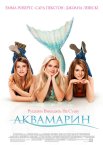 Аквамарин